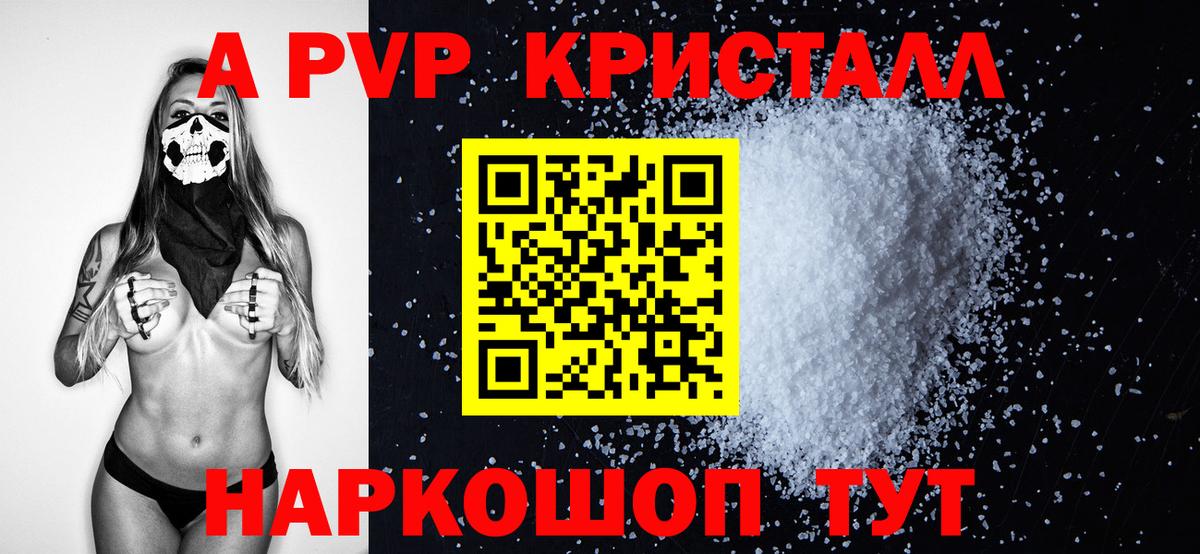 Красный Сулин  APVP Crystall  Alfa_PVP  A-PVP кристаллы  Вход с VPN 
