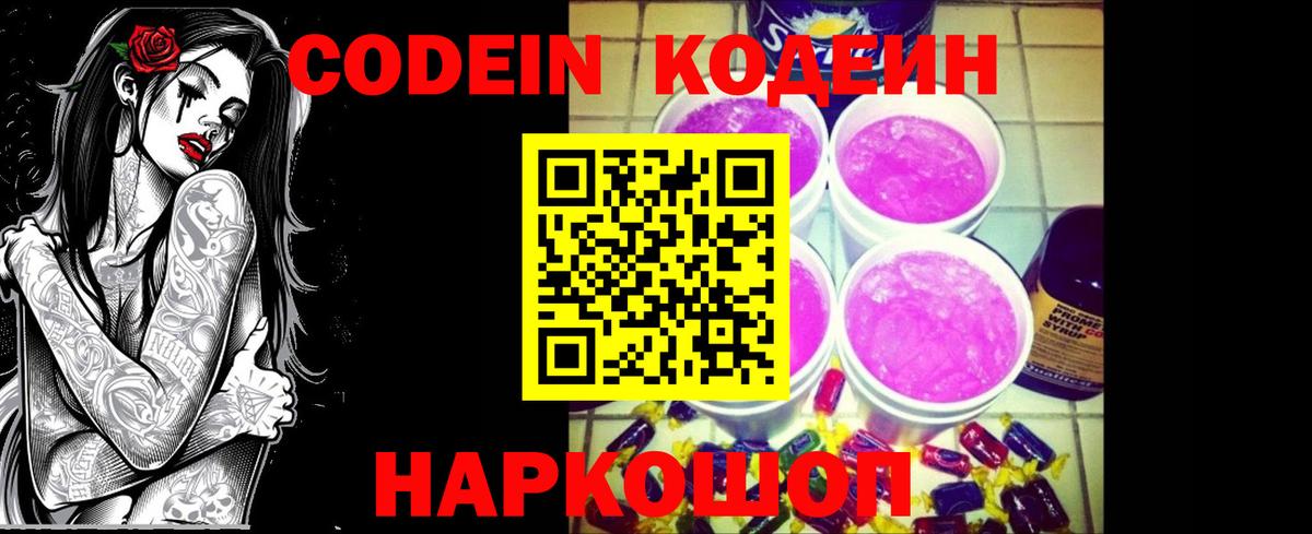 Codein Purple Drank Красный Сулин