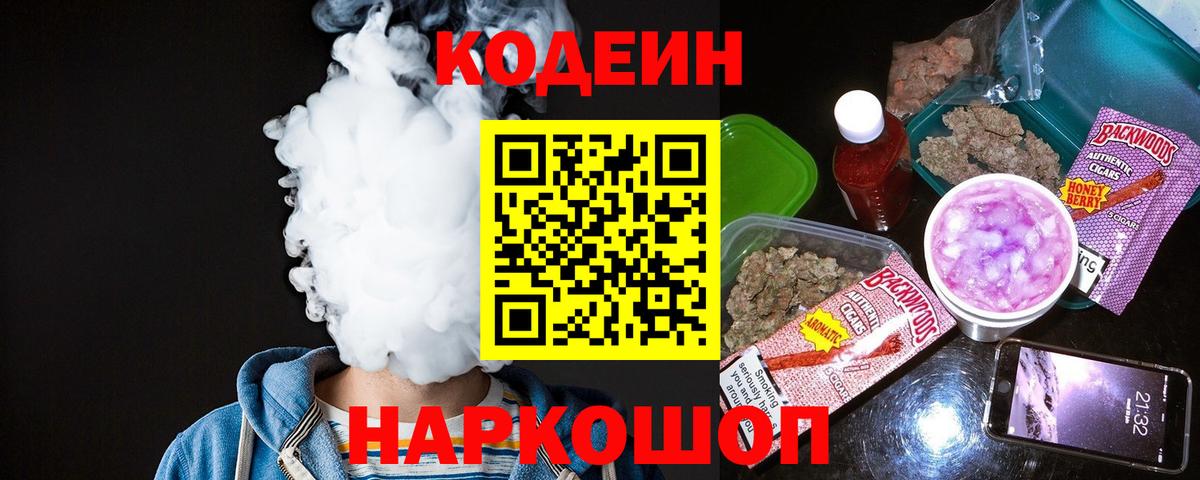 Красный Сулин  Codein Purple Drank  Вход с VPN  Кодеин напиток Lean (лин) 