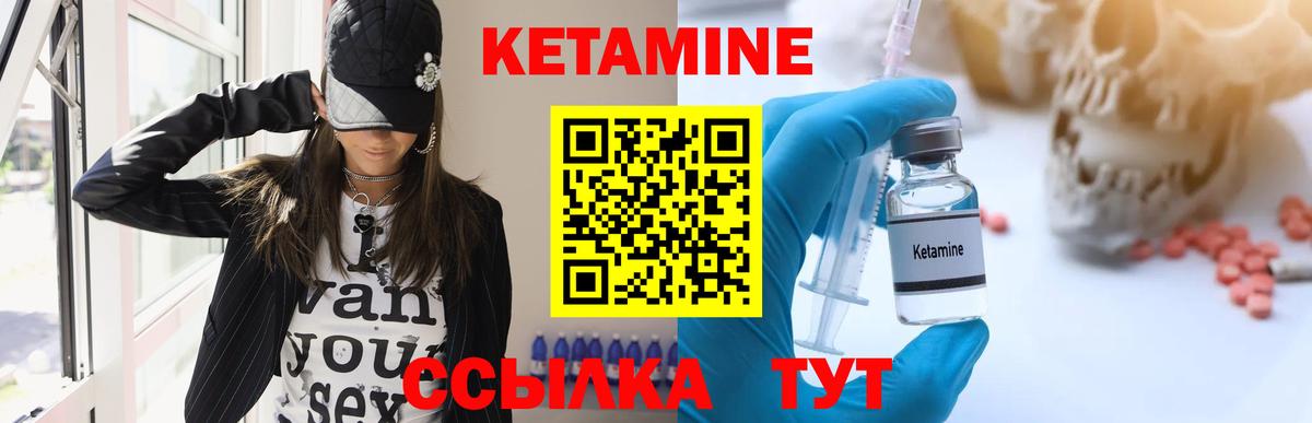 Кетамин VHQ Красный Сулин