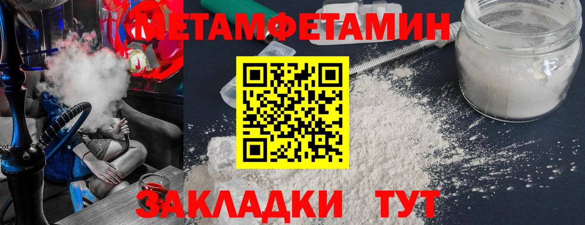Первитин Methamphetamine Красный Сулин