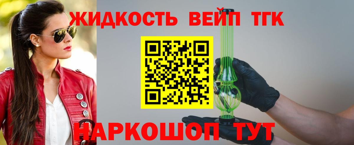 ТГК вейп с тгк  Вход с VPN  Красный Сулин 